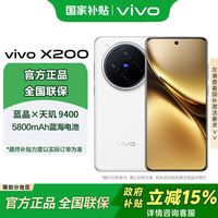 百亿补贴：vivo X200 5G手机12+256