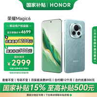 荣耀 HONOR Magic6 5G手机 16GB+512GB 海湖青 骁龙8Gen3