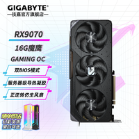 技嘉 显卡 RX9070 GAMING OC 16G魔鹰