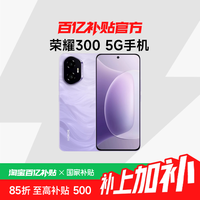 荣耀 HONOR 300 5G手机 12+256GB