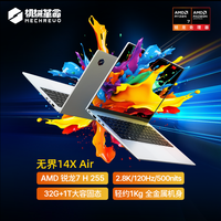 机械革命 无界14X Air 锐龙7 H 255 14英寸轻薄本手提办公商务本便携笔记本电脑