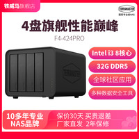 铁威马 F4-424 Pro 四盘位NAS（Intel Core i3、32GB）黑色