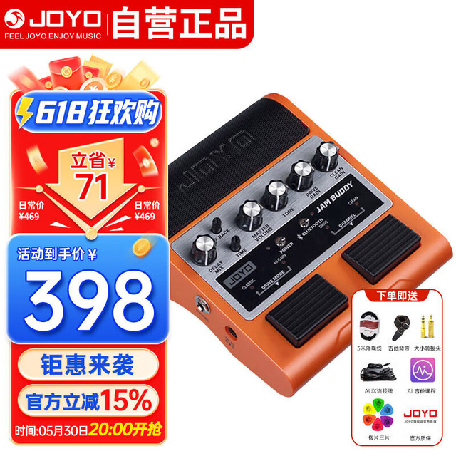 卓乐 JOYO JAM BUDDY双通道踏板式吉他音箱效果器充电蓝牙小音响（橙色款）