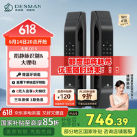 德施曼 DESSMANN 德施曼 Q5S 全自动电子锁