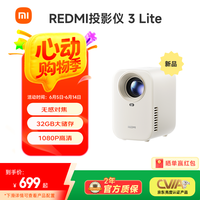 小米 Xiaomi MI）投影仪Redmi3 Lite版 侧投升级 无感对焦 无感校正 1080P物理分辨率
