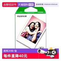 富士 FUJIFILM 拍立得相纸 20张/盒