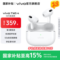 vivo TWS 4 入耳式真无线主动降噪蓝牙耳机 远峰白