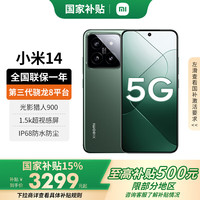 小米 Xiaomi 14 5G手机 12GB+256GB 岩石青 骁龙8Gen3