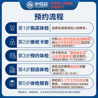 美年大瑞慈体检男女专项H体检套餐男士女士全国通用体检卡 男女专项(1人)(美年瑞慈) 2个工作日内客服(咚咚)发您卡密自主预约