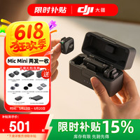 移动端、京东百亿补贴：大疆 DJI Mic Mini 一拖二无线领夹麦克风小蜜蜂相机手机电脑采访 DJI Mic Mini 两发一收 带充电盒
