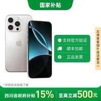 百亿补贴：苹果 Apple iPhone 16 Pro 5G手机