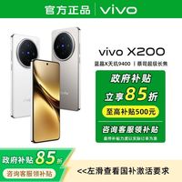 百亿补贴：vivo X200 5G手机16+512