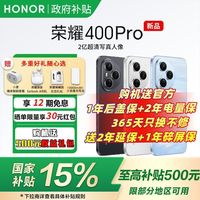 荣耀 HONOR 400 Pro 手机
