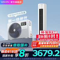 华凌 HB系列 KFR-72LW/N8HB1A 新一级能效 立柜式空调 3匹