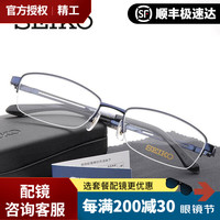 精工 眼镜框男商务纯钛半框眼镜架（多款可选）