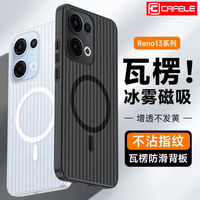 卡斐乐 CAFELE 适用OPPOReno13手机壳reno13Pro磁吸磨砂超薄硬壳男保护套