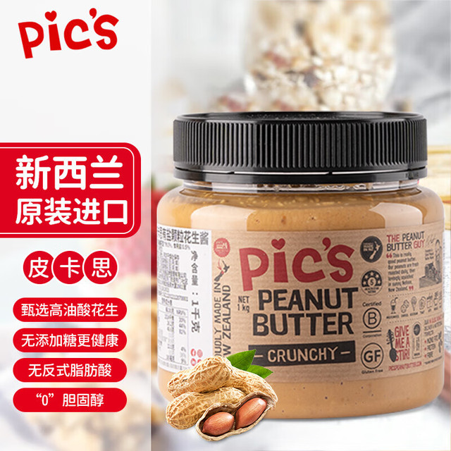 皮卡思 Pic's 花生酱1Kg有盐颗粒 无添加糖 花生酱火锅蘸料拌面烘焙