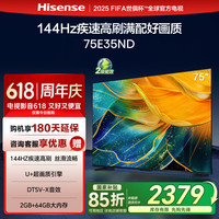 海信 Hisense 电视75E35ND 75英寸 全通道120Hz高刷高色域液晶平板电视机  75英寸