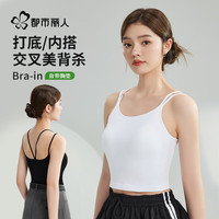 都市丽人吊带背心女内搭春夏文胸一体带胸垫纯色薄款美背内衣外穿打底白M