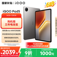 iQOO Pad5 8GB+128GB 灰晶天玑9300+ 12.1英寸 高亮电竞屏 10000mAh 长续航