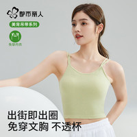 都市丽人吊带背心女内搭春夏文胸一体带胸垫纯色薄款美背内衣外穿打底绿L 淡绿 L 110-140斤