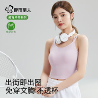 都市丽人吊带背心女内搭春夏文胸一体带胸垫纯色薄款美背内衣外穿打底粉L 淡粉 L 110-140斤