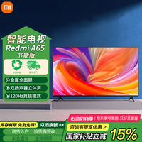 小米 Xiaomi 电视Redmi AI X75 75英寸