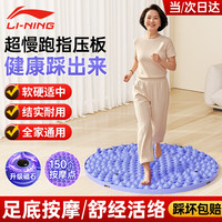 李宁 LI-NING 指压板脚底按摩超慢跑疏通经络穴位成人原地跑步足底按摩脚垫