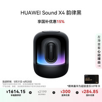 华为 HUAWEI Sound X4韵律黑蓝牙音箱家用桌面电脑音响无线立体声/幻彩灯效/智能音响