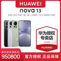 华为 HUAWEI nova 13 手机