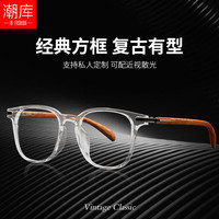 潮库 超轻TR透明木纹腿 近视眼镜框 1.67防蓝光镜片  1.67