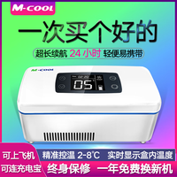 美库 胰岛素冷藏盒便携式迷你小冰箱充电式车载药品家用冷藏箱 B款