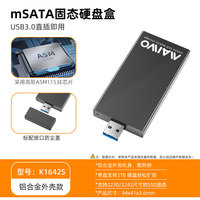 麦沃 msata直插硬盘盒usb3.0外置读写存储盒铝合金外壳固态盘K1642