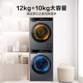 Haier 海尔 云溪4.0极薄版 XQG120-SE63DHU1+GA100-STF582HU1 热泵洗烘套装