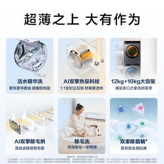 Haier 海尔 云溪4.0极薄版 XQG120-SE63DHU1+GA100-STF582HU1 热泵洗烘套装