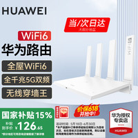 华为 HUAWEI 路由器  WiFi6