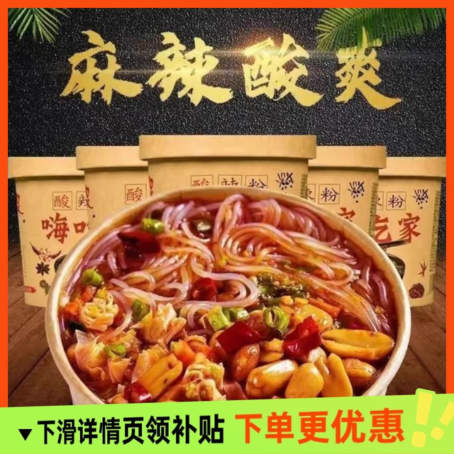 嗨吃家 网红酸辣粉细粉大桶装酸辣粉142g*5