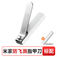 米家 MIJIA 小米米家指甲剪套装指甲刀平口指甲钳斜口修甲家用美容剪掏耳勺