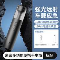 88VIP：米家 MIJIA 小米米家多功能便携手电筒超长续航家用手电超亮户外强光手电筒