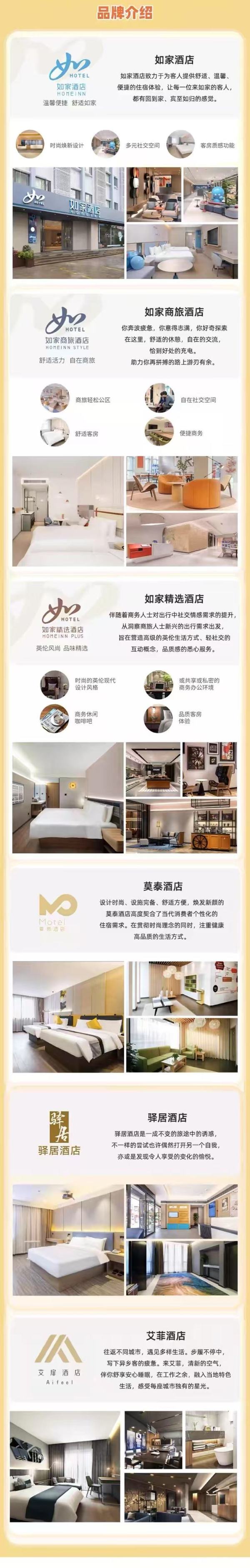超高性价比 全程不加价!首旅如家全国2100+店2晚可拆分通兑 当日可约