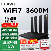华为 HUAWEI 路由器  BE3Pro WiFi7 3600M