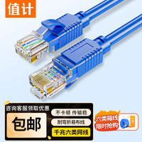 值计 六类网线CAT6类千兆极速8芯双绞 工程家用电脑宽带监控电脑网络跳线成品网线 六类网线 2米