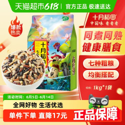 十月稻田 七色糙米