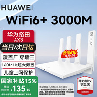 华为 HUAWEI 路由器  华为路由器AX3