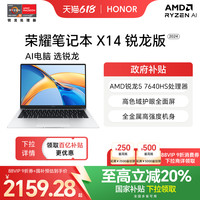 荣耀 HONOR X14 七代锐龙版 14英寸 轻薄本 银色（锐龙R5-7640HS、核芯显卡、16GB、512GB SSD