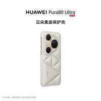 华为 HUAWEIPura 80 Ultra云朵素皮保护壳 灰色 原厂手机壳手机保护套