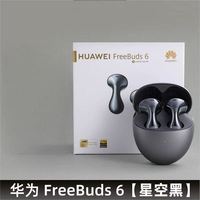 百亿补贴：华为 HUAWEI FreeBuds 6 无线蓝牙耳机 星空黑