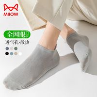猫人袜子男款夏季薄款网眼透气抗菌防臭短袜男士运动短袜男袜短款