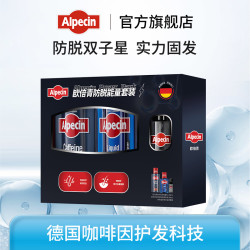 Alpecin 欧倍青 德国咖啡因防脱洗发水滋养液套装男女