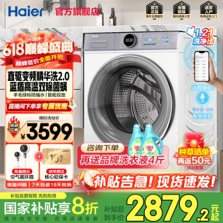 海尔 云溪4.0系列 XQG100-BLE77EWU1 滚筒洗衣机 10KG